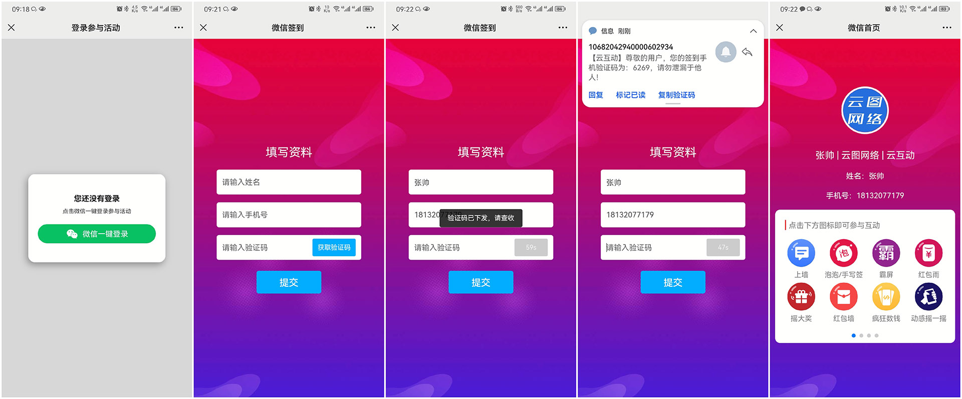 磐石现场互动平台如何通过短信验证签到用户的手机号？
