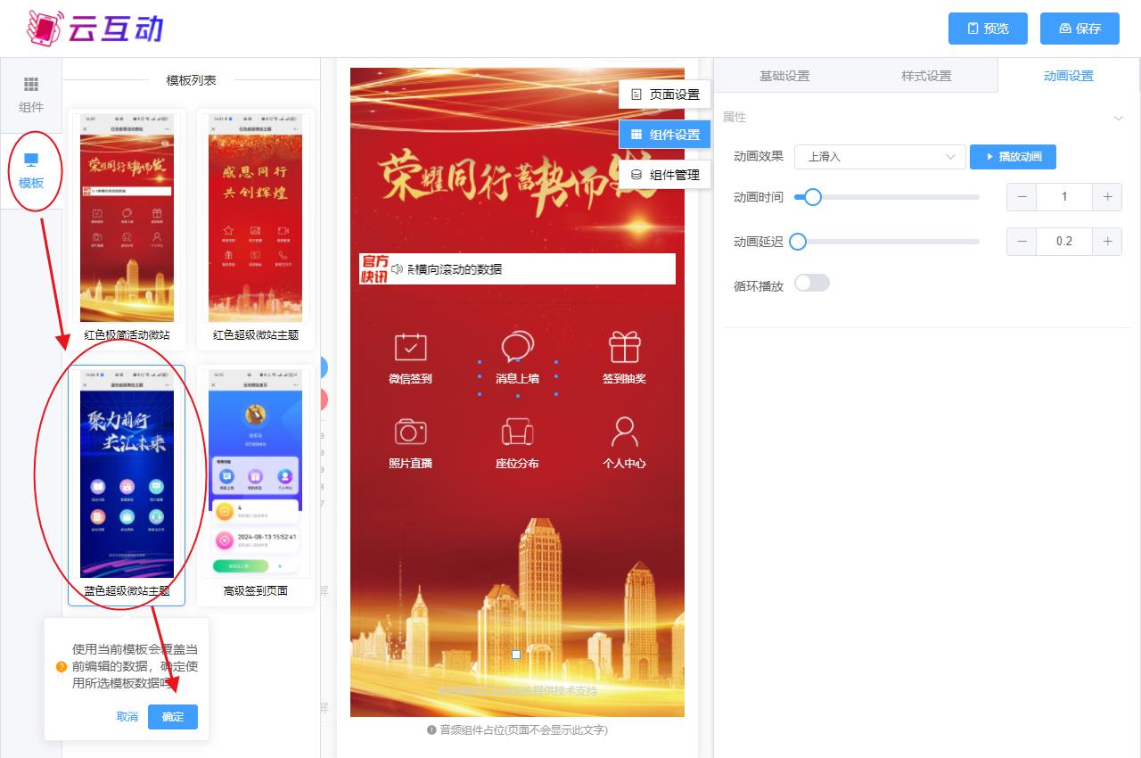 磐石现场互动系统智能会务中的超级微站预置模板如何选择和切换？