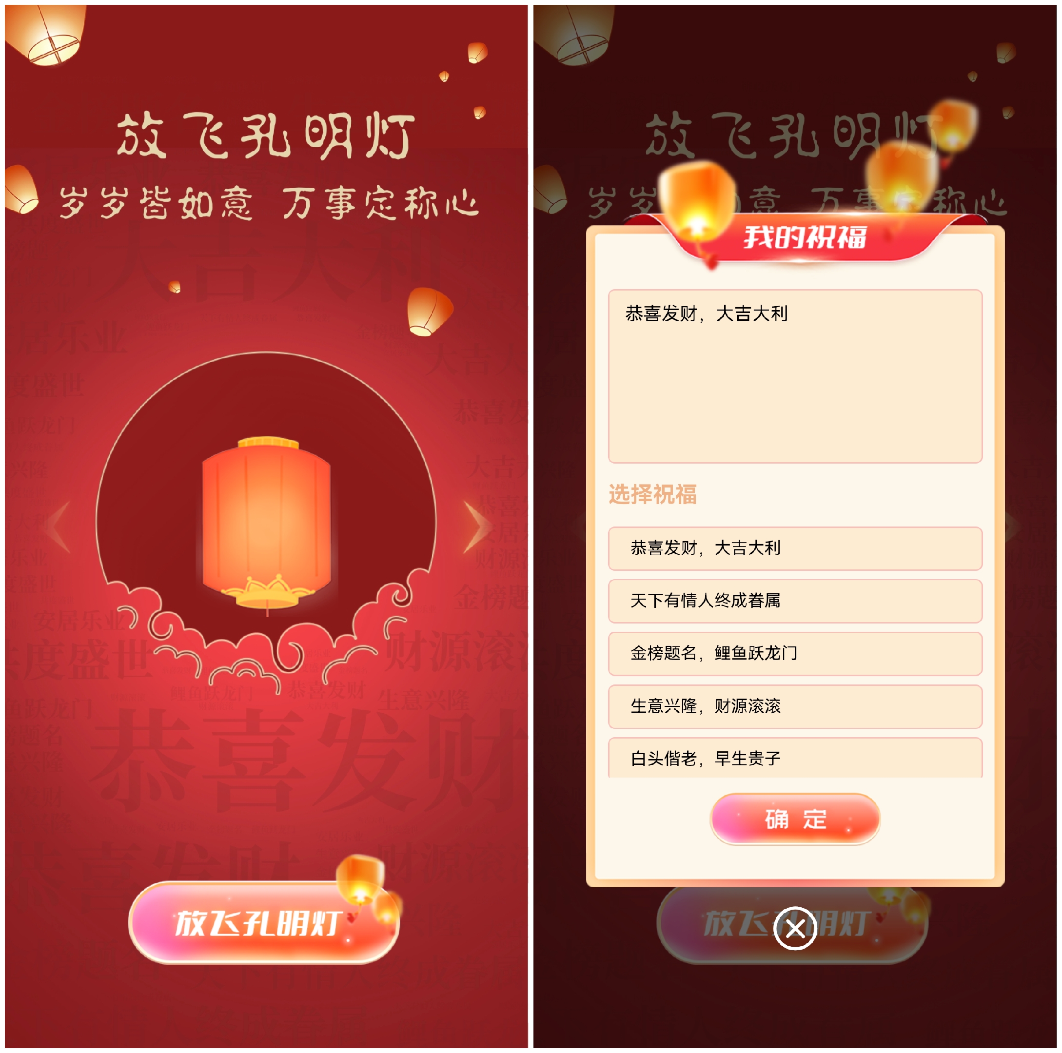 磐石放飞孔明灯祈福的大屏幕互动新玩法该如何实现和制作？