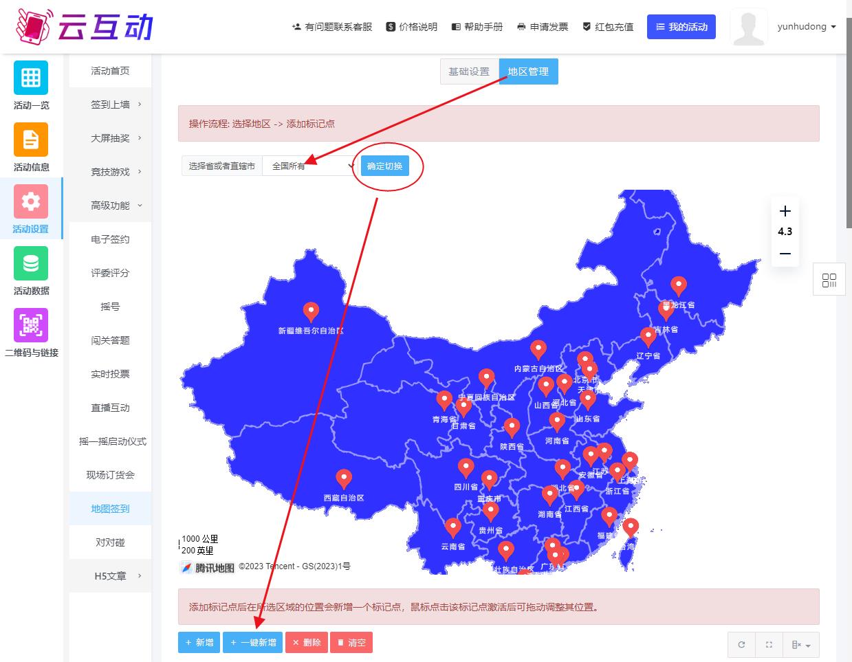 磐石现场大屏幕点亮地图签到功能扫码没有签到地点选项怎么处理？