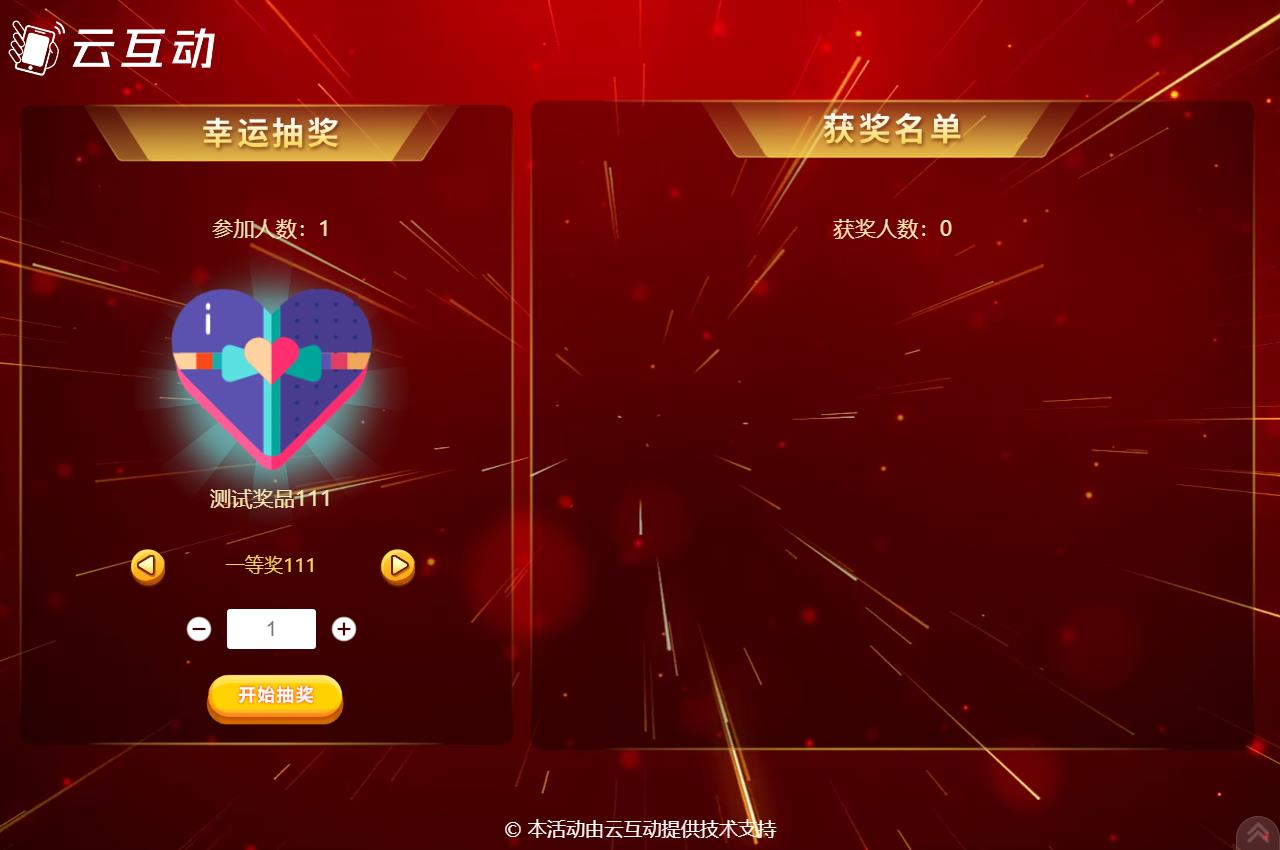 磐石现场活动中使用云互动系统进行扫码签到抽奖是很多活动主办方的选择，因为云互动系统的现场抽奖功能展示样式丰富，抽奖场景很多，使用简单，因此备受欢迎。      在现场活动中常会有同一个奖品需要分批抽取，比如100个奖品，我们要分2次抽取，该如何设置呢？  在云互动系统中有很多方式可以实现这种需求，我们来逐个介绍一下  1、可以在添加奖品的时候设置好奖品总数量和一次抽取数量，比如奖品数量100个，一次抽
