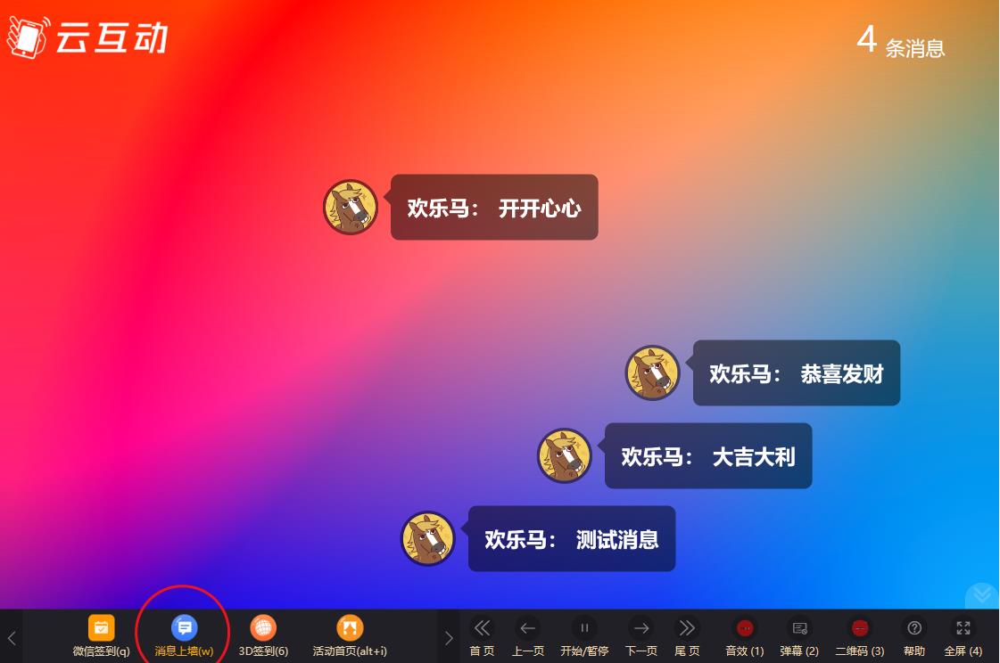 磐石云互动系统消息上墙页面如何只显示弹幕消息？